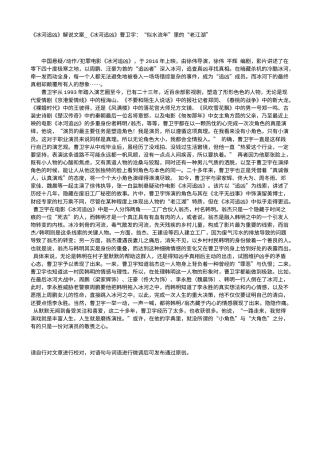 电影解说or影评稿《冰河追凶》解说文案_《冰河追凶》曹卫宇：“似水流年”里的“老江湖”.txt