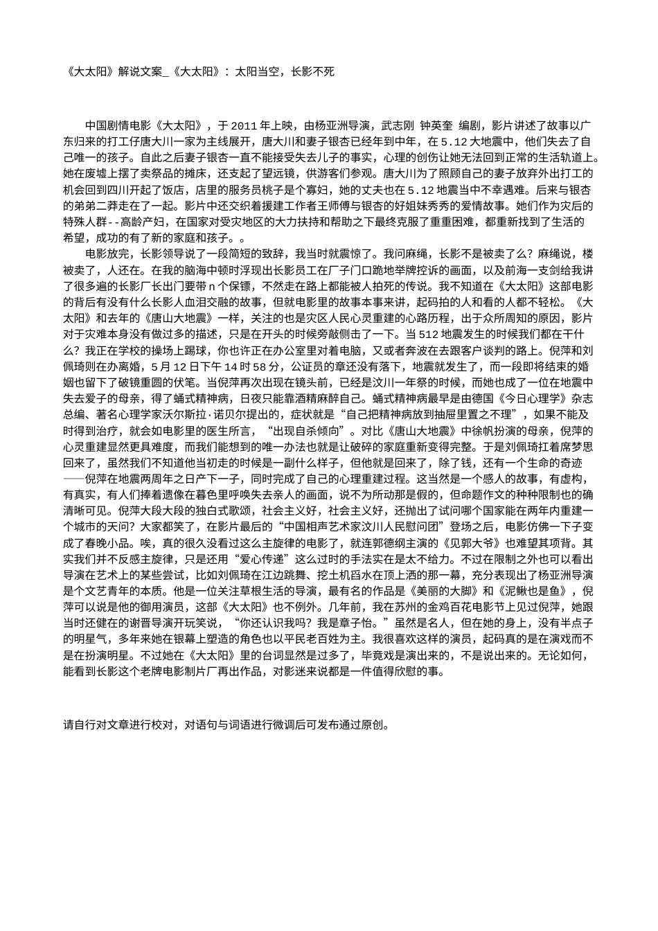 电影解说or影评稿《大太阳》解说文案_《大太阳》：太阳当空，长影不死.txt_第1页
