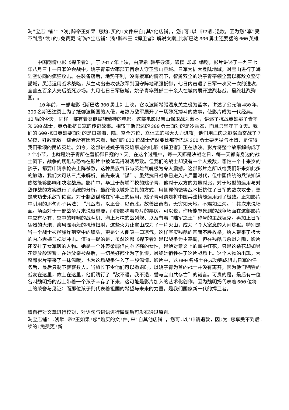 电影解说or影评稿《捍卫者》解说文案_比斯巴达300勇士还要猛的600英雄.txt_第1页