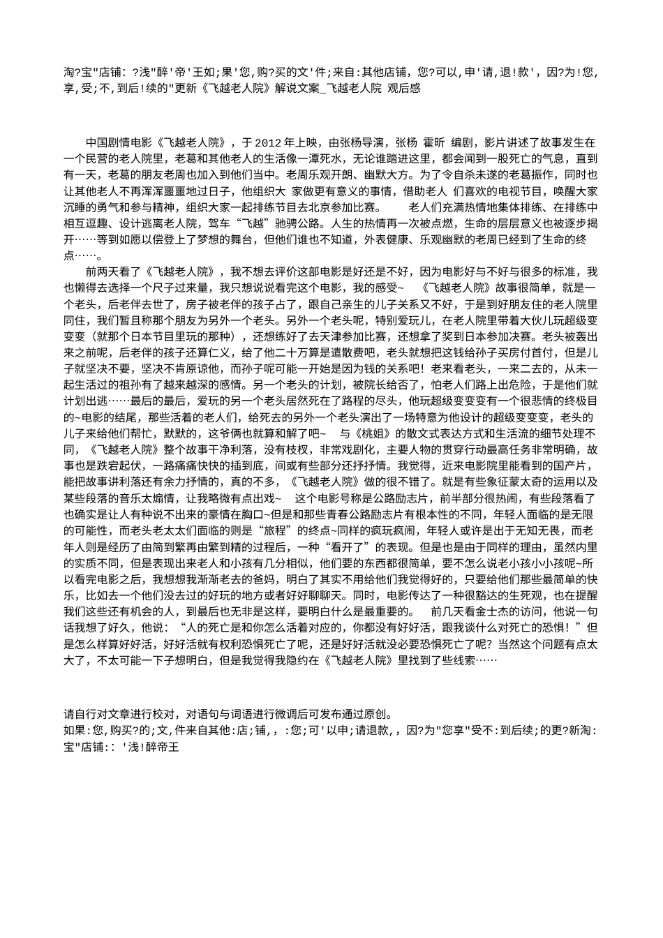电影解说or影评稿《飞越老人院》解说文案_飞越老人院 观后感.txt_第1页
