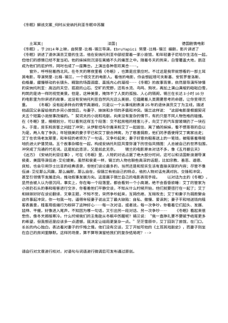 电影解说or影评稿《冬眠》解说文案_何时从安纳托利亚冬眠中苏醒.txt