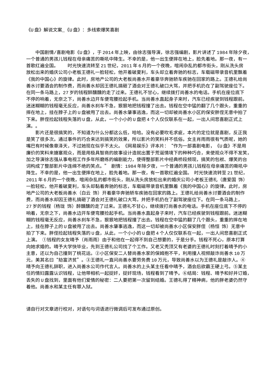 电影解说or影评稿《U盘》解说文案_《U盘》：多线索爆笑喜剧.txt_第1页