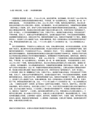 电影解说or影评稿《U盘》解说文案_《U盘》：多线索爆笑喜剧.txt