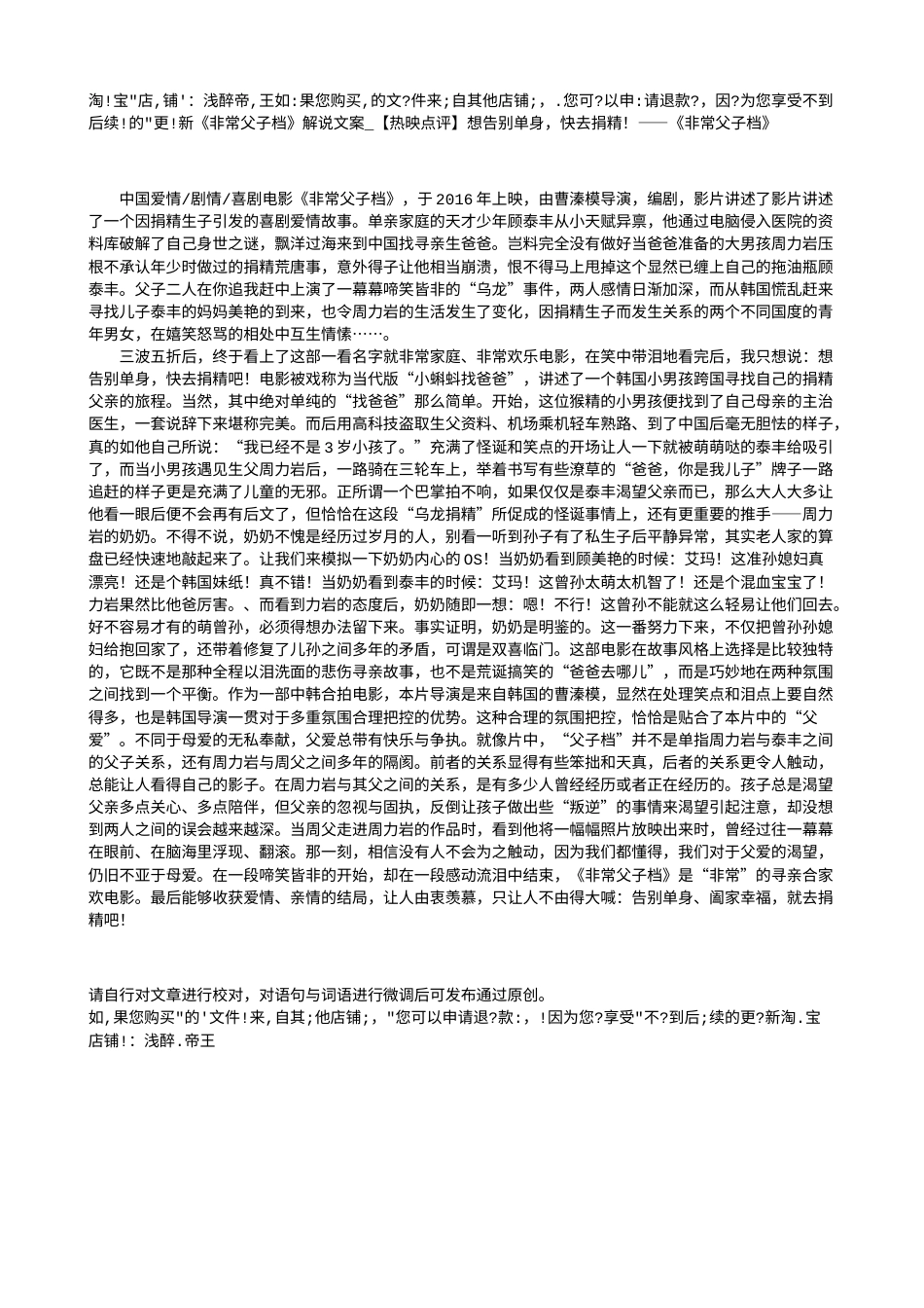 电影解说or影评稿《非常父子档》解说文案_【热映点评】想告别单身，快去捐精！——《非常父子档》.txt_第1页