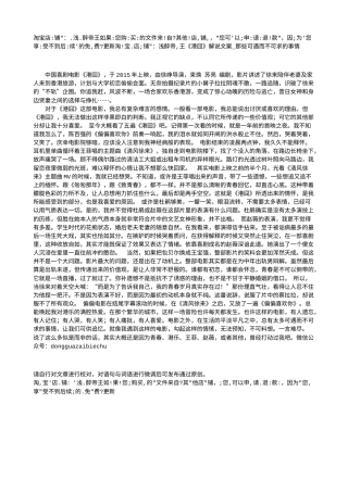 电影解说or影评稿《港囧》解说文案_那些可遇而不可求的事情.txt
