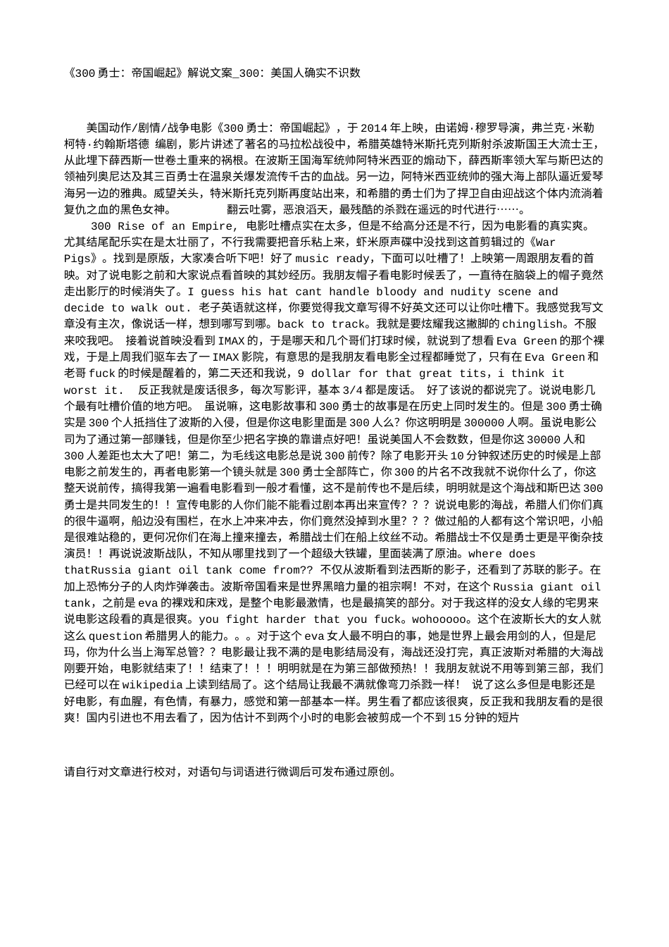 电影解说or影评稿《300勇士：帝国崛起》解说文案_300：美国人确实不识数.txt_第1页