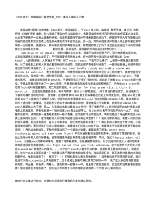 电影解说or影评稿《300勇士：帝国崛起》解说文案_300：美国人确实不识数.txt