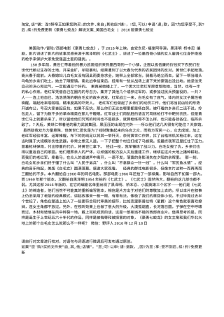 电影解说or影评稿《豪勇七蛟龙》解说文案_美国白毛女 - 2016版豪勇七蛟龙.txt