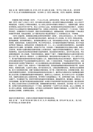 电影解说or影评稿《花咒》解说文案_《花咒》欲盖弥彰，假得离谱.txt