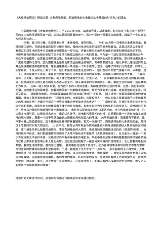 电影解说or影评稿《大象席地而坐》解说文案_大象席地而坐：胡波和他的大象是对这个悲哀的时代有力的回击.txt