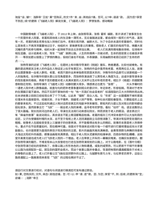 电影解说or影评稿《飞越老人院》解说文案_《飞越老人院》：梦想张扬，感动略缺.txt