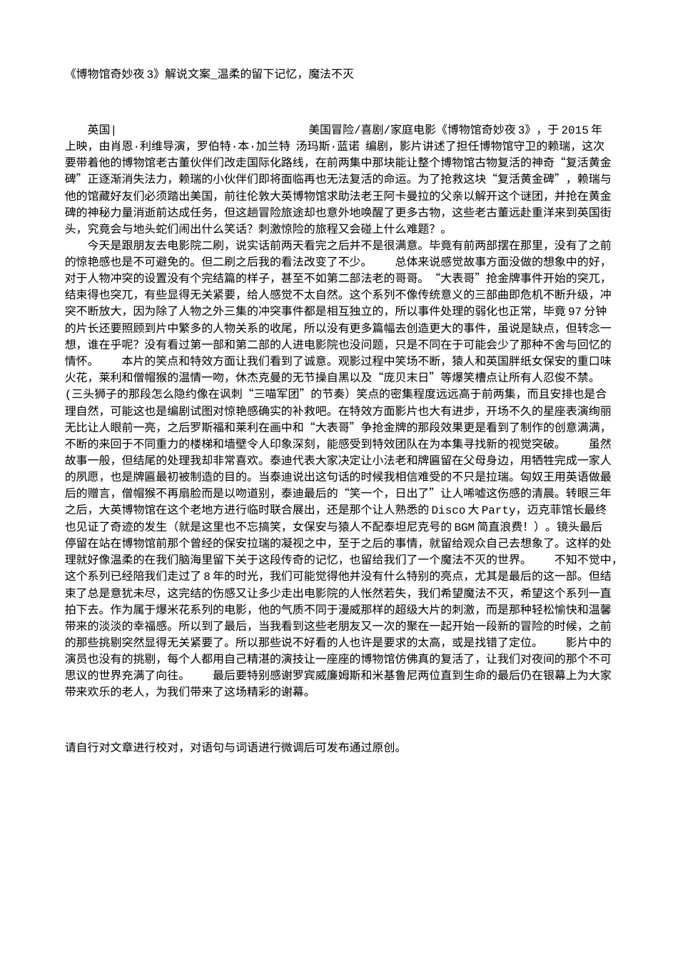 电影解说or影评稿《博物馆奇妙夜3》解说文案_温柔的留下记忆，魔法不灭.txt_第1页