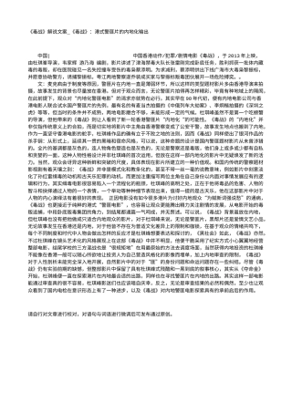 电影解说or影评稿《毒战》解说文案_《毒战》：港式警匪片的内地化输出.txt