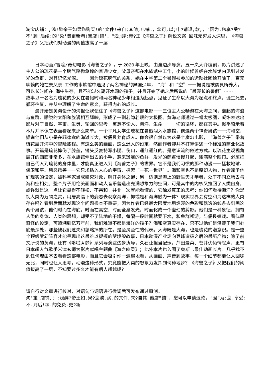 电影解说or影评稿《海兽之子》解说文案_回味无穷发人深思，《海兽之子》又把我们对动漫的阈值拔高了一层.txt_第1页