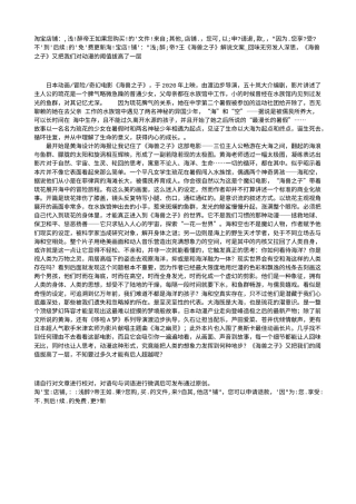 电影解说or影评稿《海兽之子》解说文案_回味无穷发人深思，《海兽之子》又把我们对动漫的阈值拔高了一层.txt