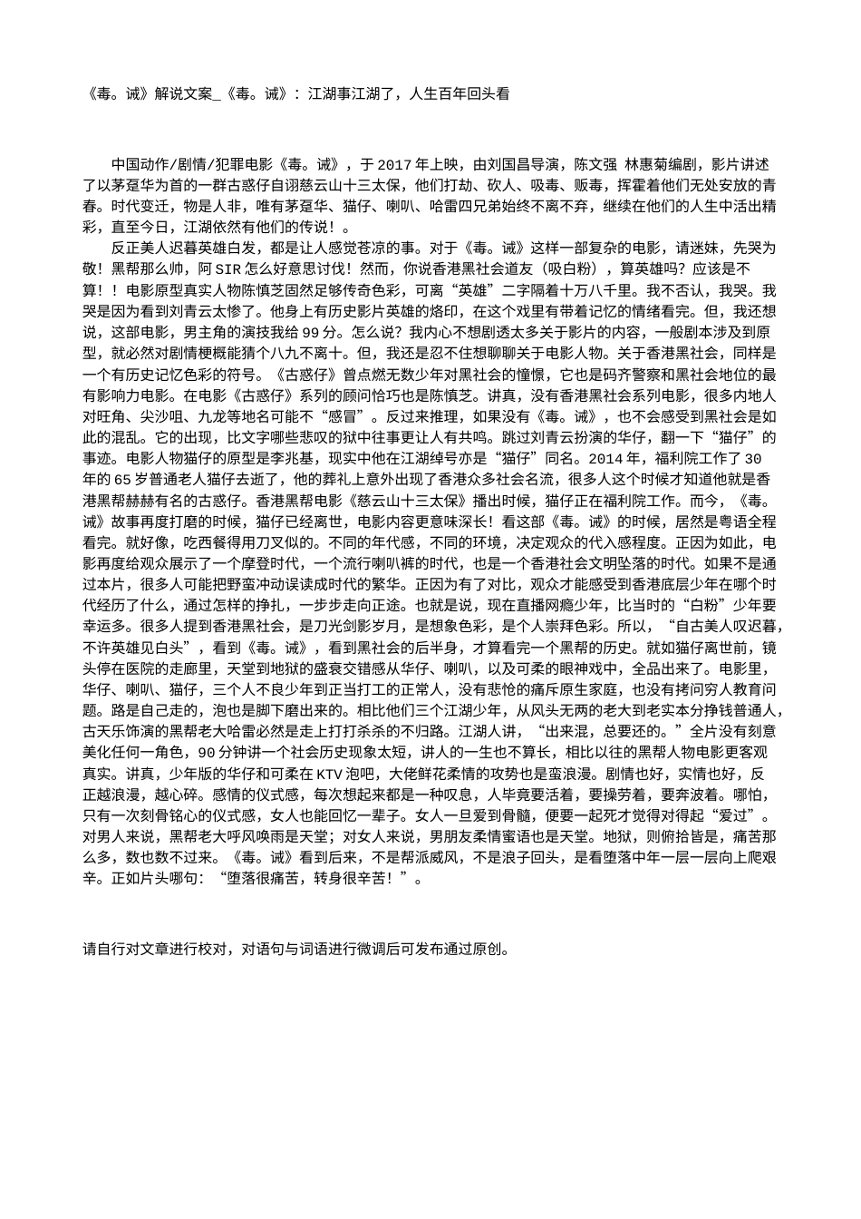 电影解说or影评稿《毒。诫》解说文案_《毒。诫》：江湖事江湖了，人生百年回头看.txt_第1页