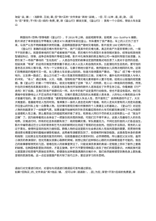 电影解说or影评稿《釜山行》解说文案_《釜山行》：我有一个小目标，想坐火车去釜山.txt