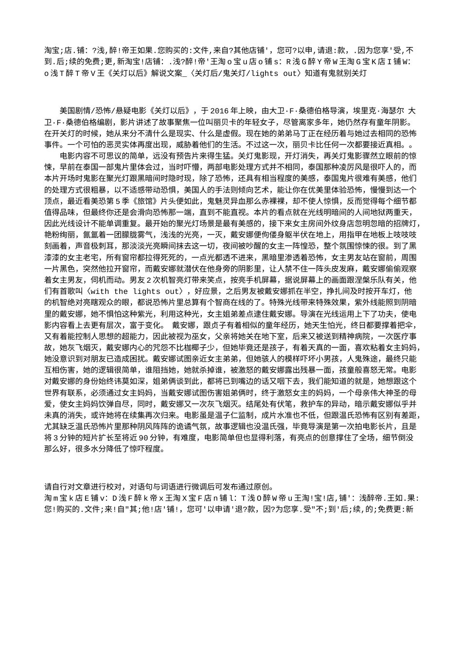 电影解说or影评稿《关灯以后》解说文案_〈关灯后-鬼关灯-lights out〉知道有鬼就别关灯.txt_第1页