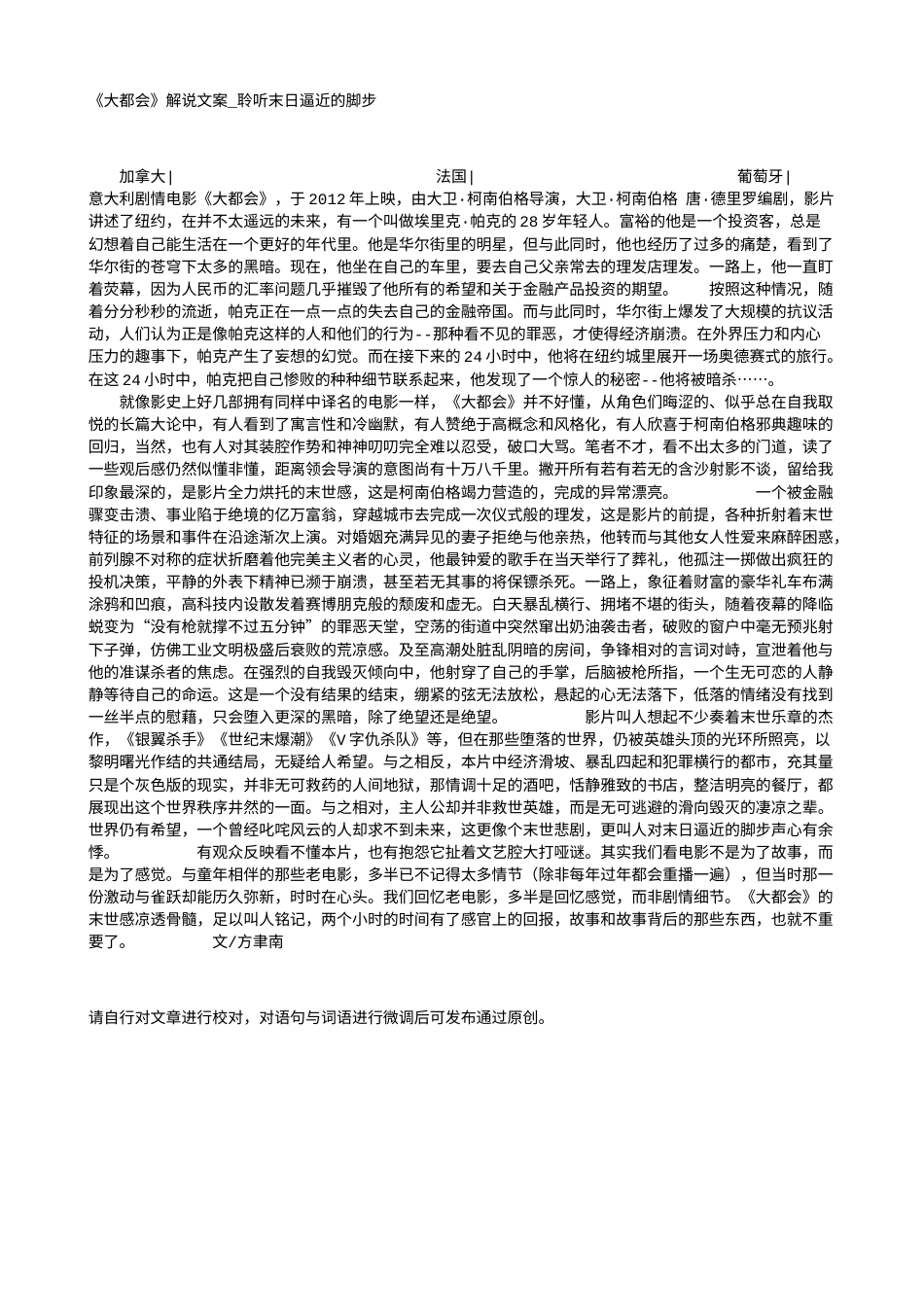 电影解说or影评稿《大都会》解说文案_聆听末日逼近的脚步.txt_第1页