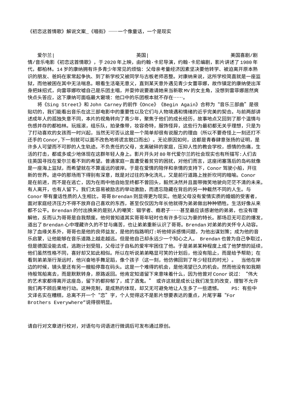 电影解说or影评稿《初恋这首情歌》解说文案_《唱街》——一个像童话，一个是现实.txt_第1页