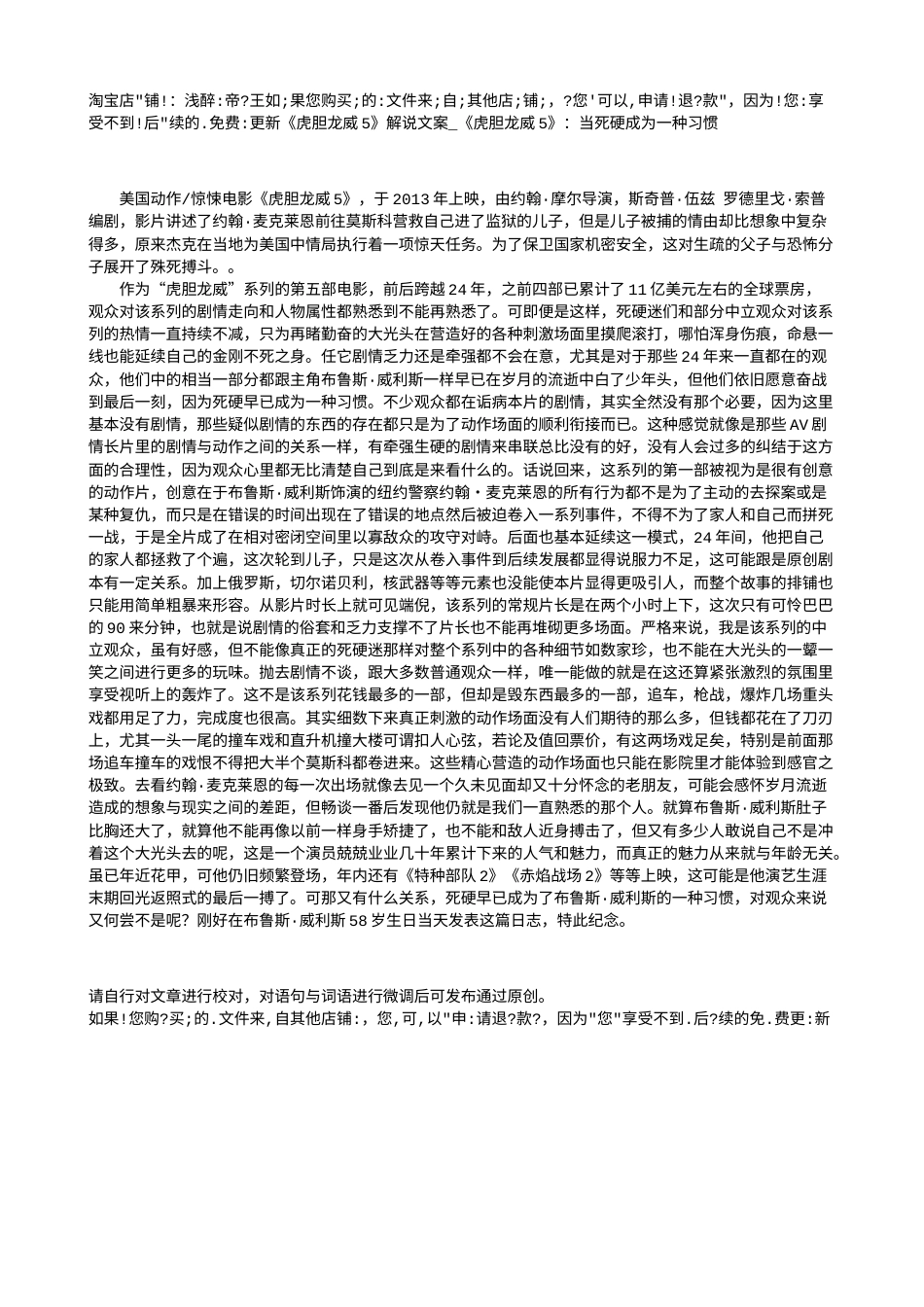 电影解说or影评稿《虎胆龙威5》解说文案_《虎胆龙威5》：当死硬成为一种习惯.txt_第1页