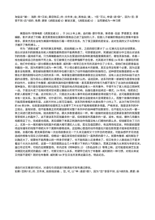 电影解说or影评稿《虎胆龙威5》解说文案_《虎胆龙威5》：当死硬成为一种习惯.txt