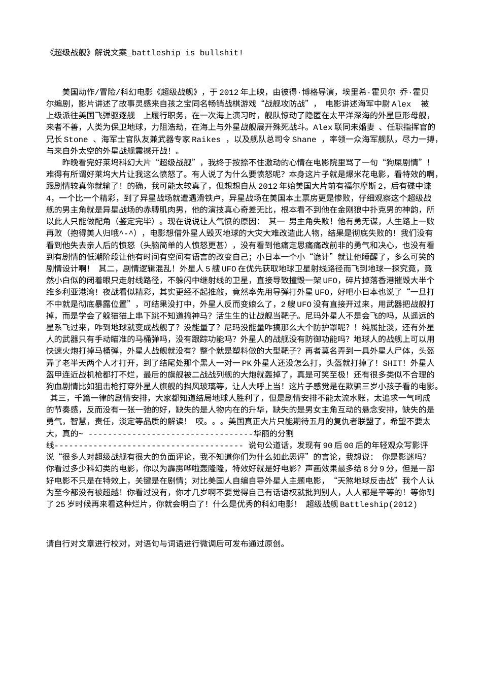 电影解说or影评稿《超级战舰》解说文案_battleship is bullshit!.txt_第1页