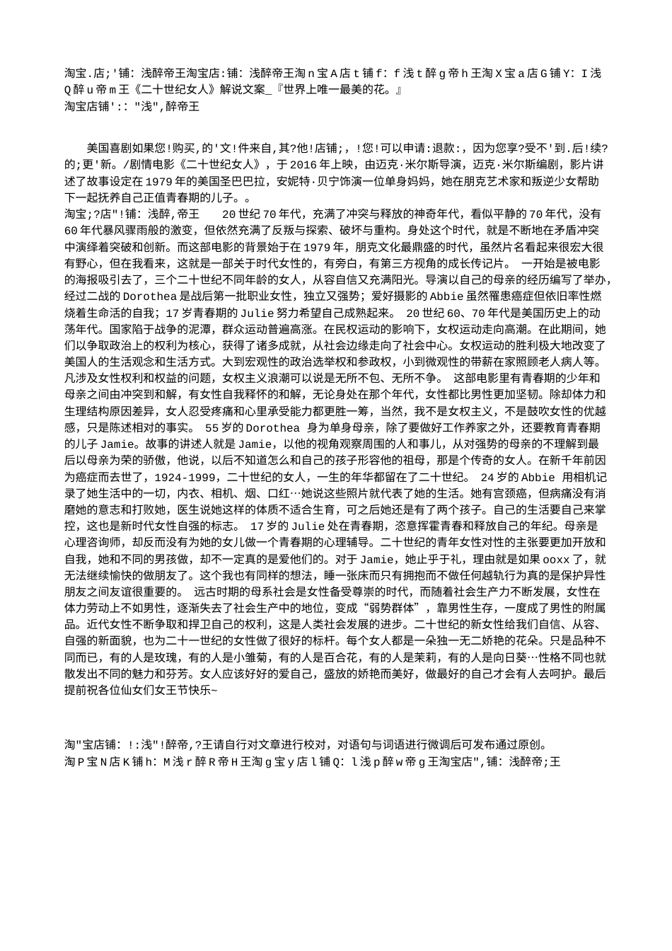 电影解说or影评稿《二十世纪女人》解说文案_『世界上唯一最美的花。』.txt_第1页
