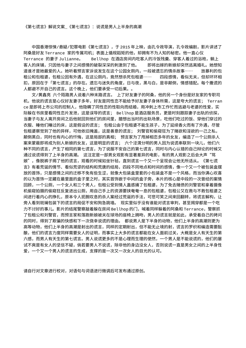 电影解说or影评稿《第七谎言》解说文案_《第七谎言》：说谎是男人上半身的高潮.txt_第1页
