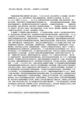 电影解说or影评稿《第七谎言》解说文案_《第七谎言》：说谎是男人上半身的高潮.txt