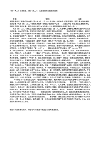 电影解说or影评稿《第一夫人》解说文案_《第一夫人》：历史谜案背后的悲剧女性.txt