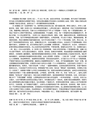 电影解说or影评稿《反转人生》解说文案_《反转人生》一场献给大人们的圆梦之旅.txt