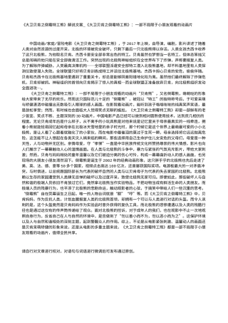 电影解说or影评稿《大卫贝肯之倒霉特工熊》解说文案_《大卫贝肯之倒霉特工熊》：一部不局限于小朋友观看的动画片.txt