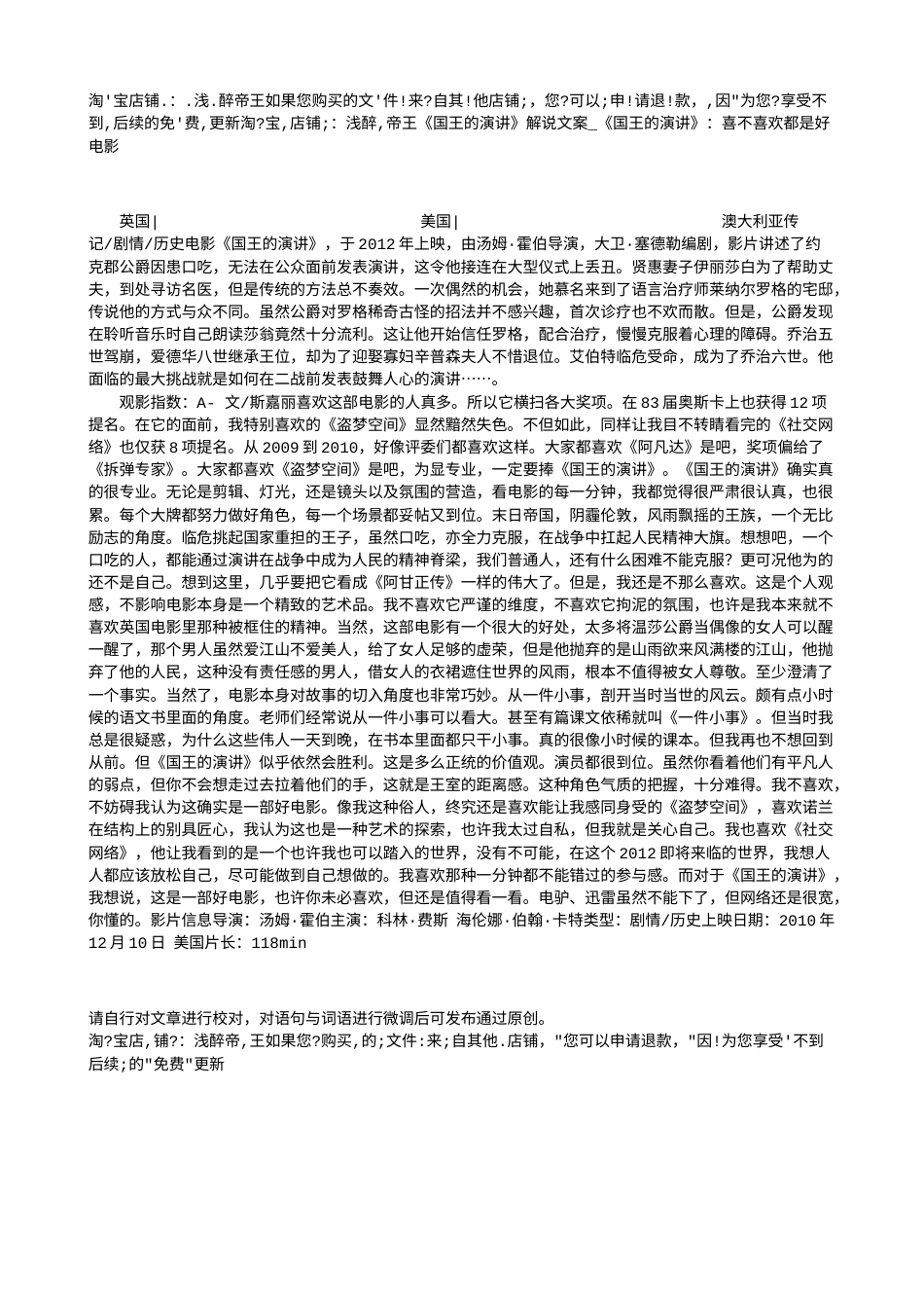 电影解说or影评稿《国王的演讲》解说文案_《国王的演讲》：喜不喜欢都是好电影.txt_第1页