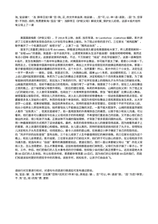 电影解说or影评稿《护航父母》解说文案_保护女儿初夜，这部R级片给所有父母上了一课.txt