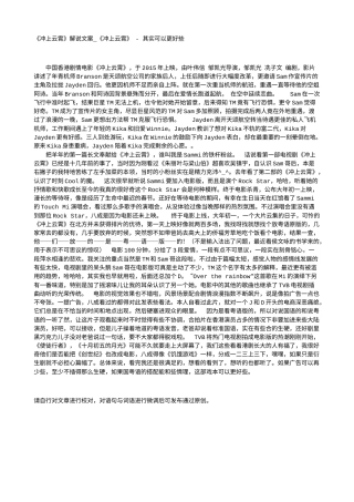 电影解说or影评稿《冲上云霄》解说文案_《冲上云霄》 - 其实可以更好些.txt