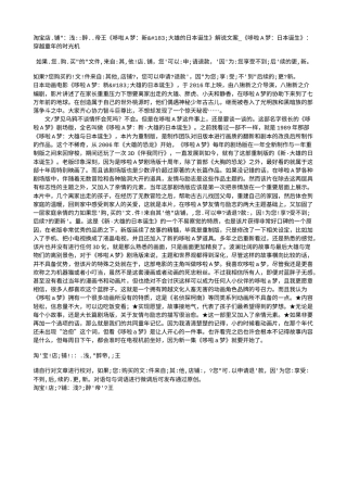 电影解说or影评稿《哆啦A梦：新·大雄的日本诞生》解说文案_《哆啦A梦：日本诞生》：穿越童年的时光机.txt