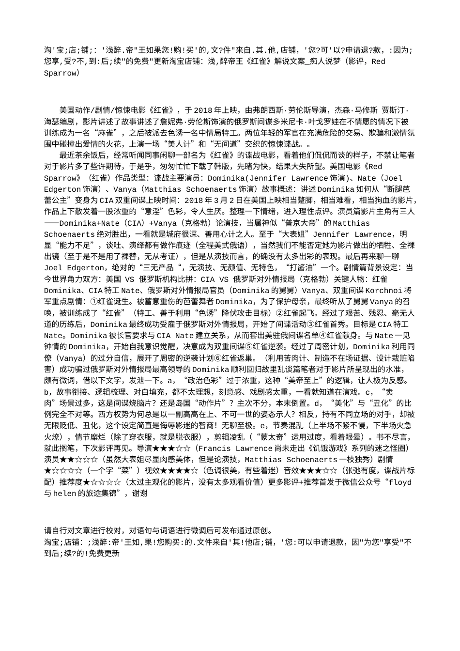 电影解说or影评稿《红雀》解说文案_痴人说梦（影评，Red Sparrow）.txt_第1页