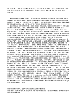 电影解说or影评稿《红雀》解说文案_痴人说梦（影评，Red Sparrow）.txt