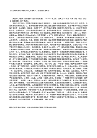 电影解说or影评稿《达芬奇的魔鬼》解说文案_你喜欢女人我也仍然喜欢你.txt
