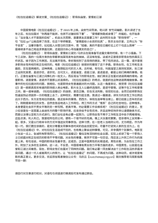 电影解说or影评稿《杜拉拉追婚记》解说文案_《杜拉拉追婚记》：职场似庙堂，爱情如江湖.txt