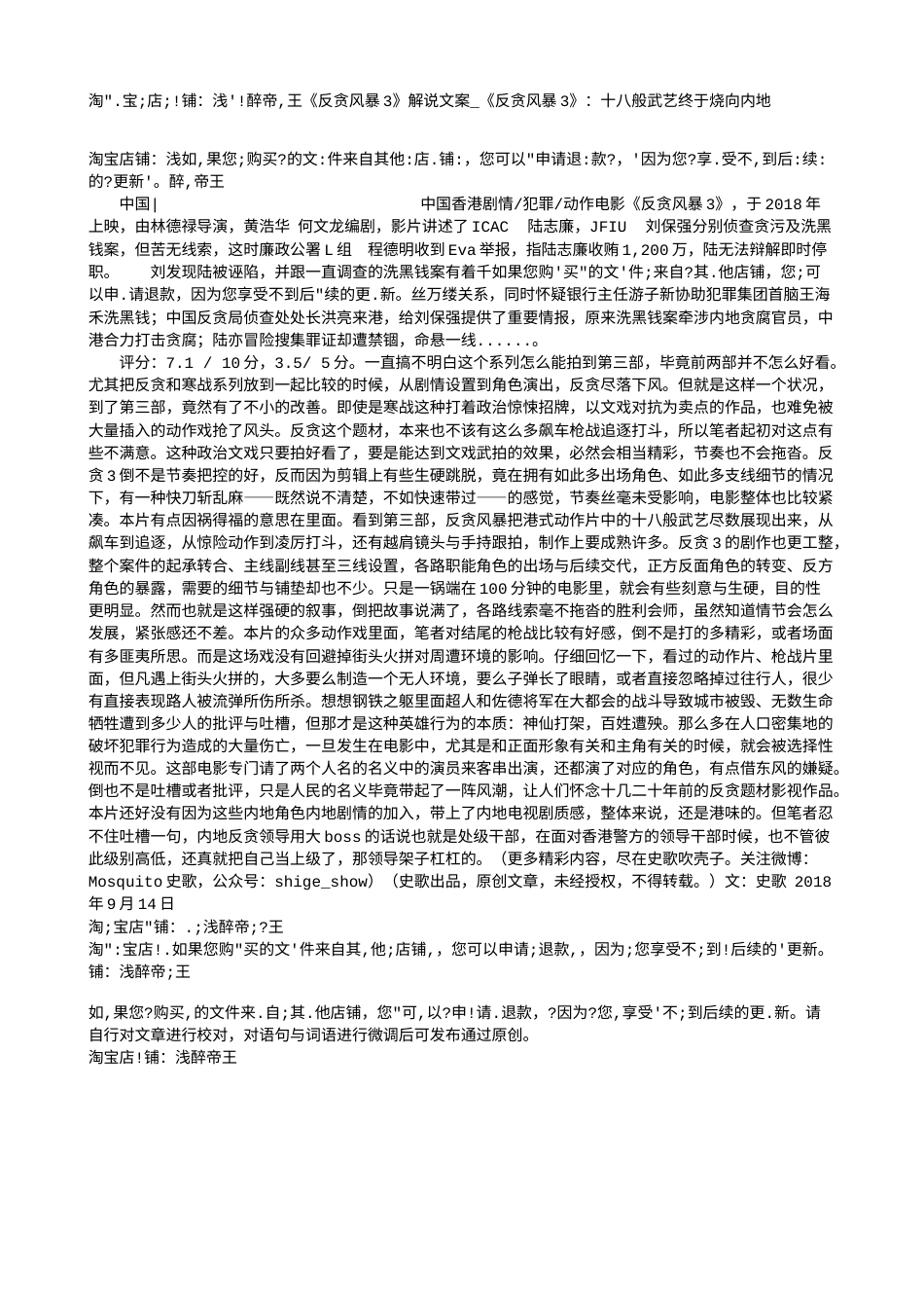 电影解说or影评稿《反贪风暴3》解说文案_《反贪风暴3》：十八般武艺终于烧向内地.txt_第1页