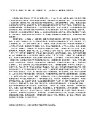 电影解说or影评稿《大卫贝肯之倒霉特工熊》解说文案_《倒霉特工熊》：人熊超级CP，谍影重重，囧事连连.txt