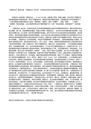 电影解说or影评稿《荡寇风云》解说文案_《荡寇风云》赵文卓：功未成名未就之时的民族英雄戚继光.txt