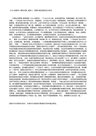电影解说or影评稿《234说爱你》解说文案_选男人，是潜力股还是钻石王老五.txt