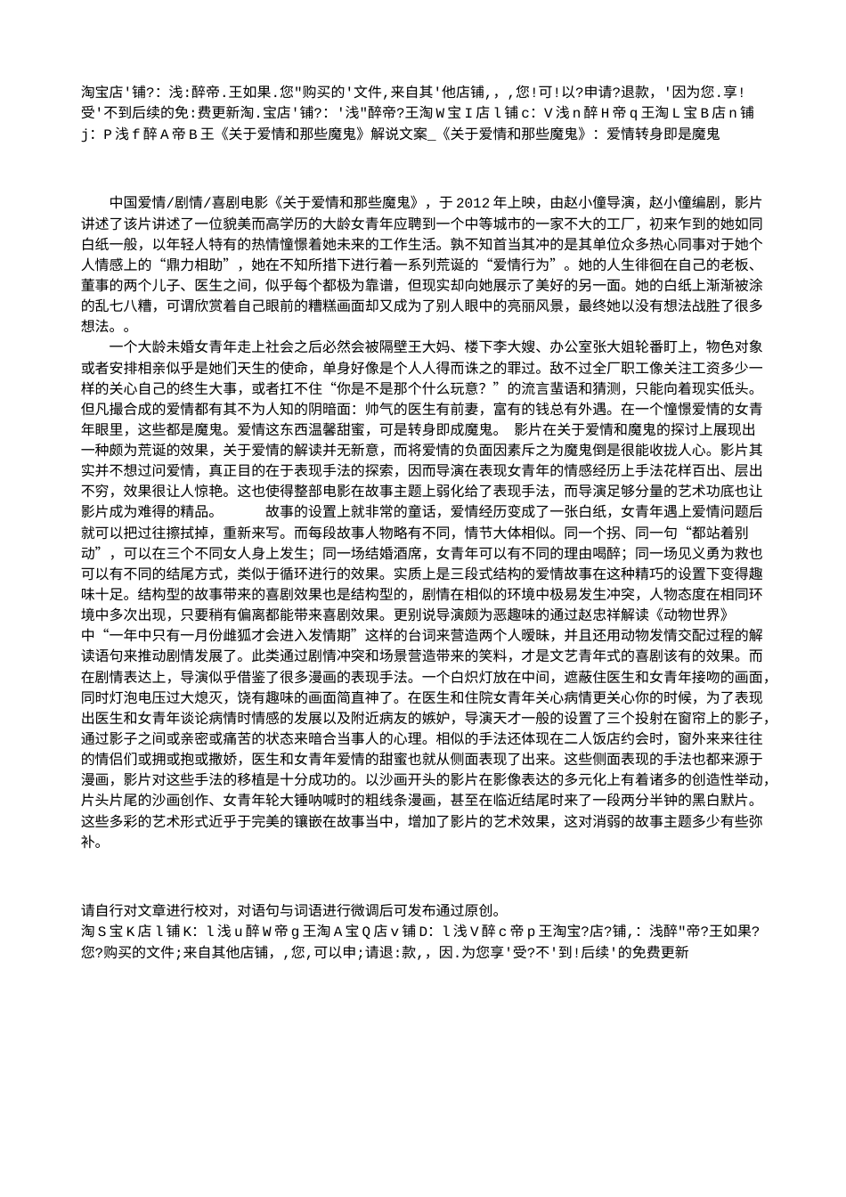 电影解说or影评稿《关于爱情和那些魔鬼》解说文案_《关于爱情和那些魔鬼》：爱情转身即是魔鬼.txt_第1页