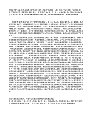 电影解说or影评稿《关于爱情和那些魔鬼》解说文案_《关于爱情和那些魔鬼》：爱情转身即是魔鬼.txt