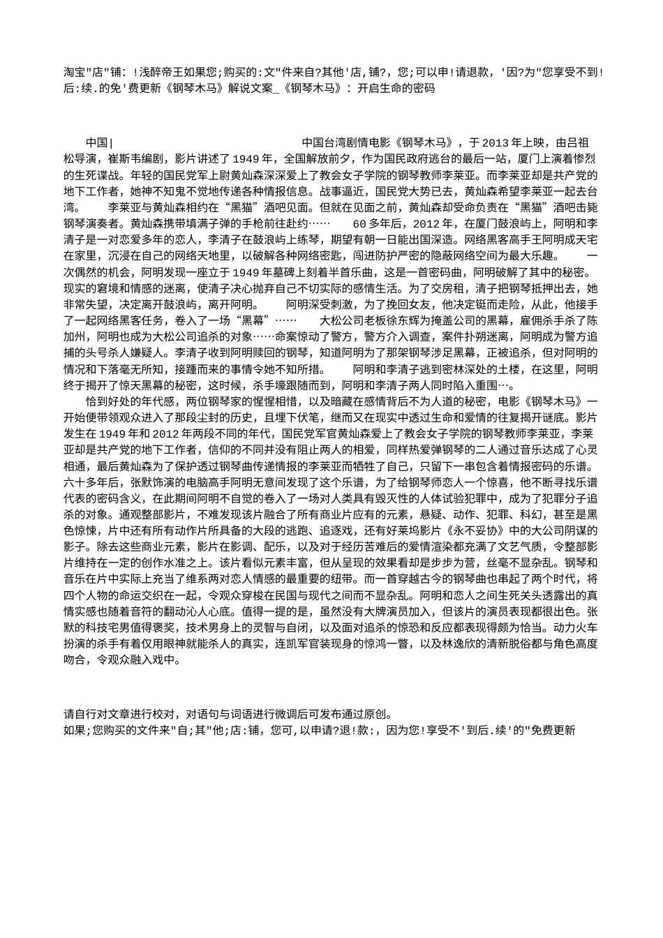 电影解说or影评稿《钢琴木马》解说文案_《钢琴木马》：开启生命的密码.txt_第1页