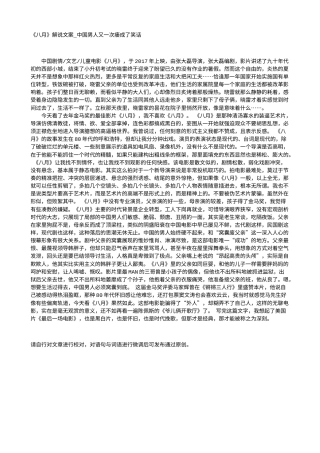 电影解说or影评稿《八月》解说文案_中国男人又一次痿成了笑话.txt