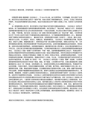 电影解说or影评稿《白日焰火》解说文案_【华语导演】《白日焰火》刁亦男的作者电影不死.txt